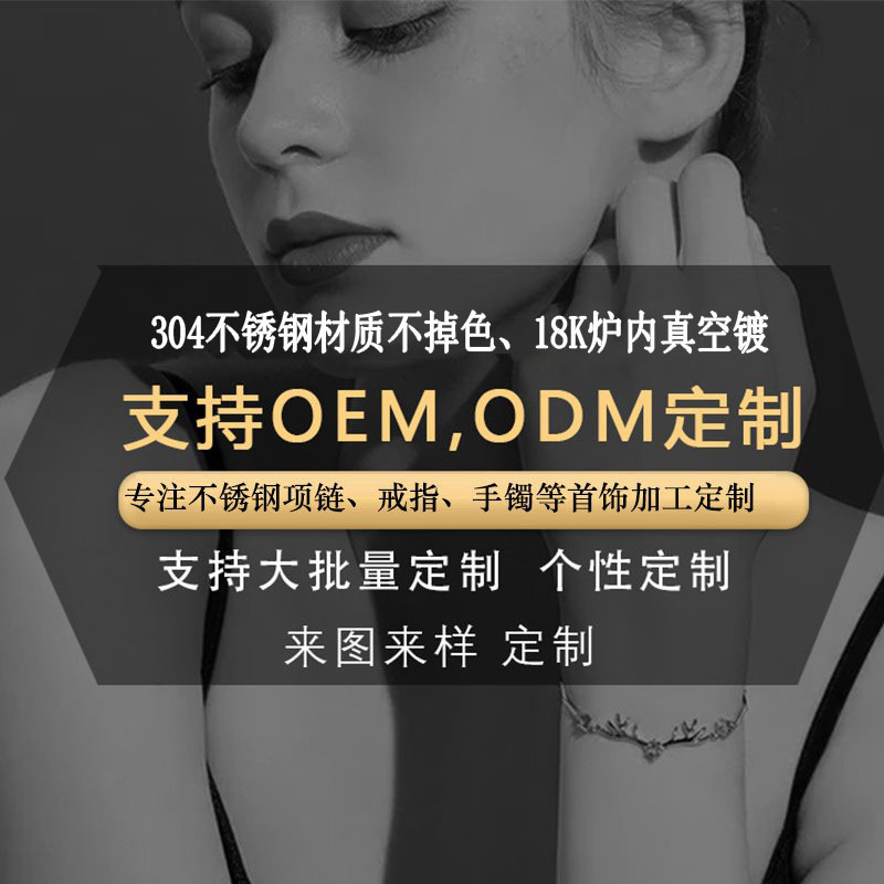 不锈钢饰品定制流程(图1)